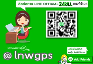 lne เทพจีพีเอส lnwGPS
