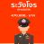 เตรียมเปลี่ยนเครื่องใหม่